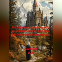 Метафизика тихого конца и начала нового человека (Философский автофэшн)