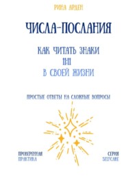 Числа-послания: как читать знаки 11:11 в своей жизни