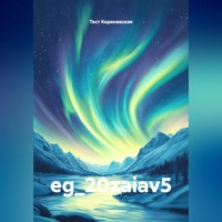eg_20zaiav5