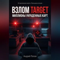 Взлом Target: миллионы украденных карт