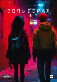 Страдания Евы