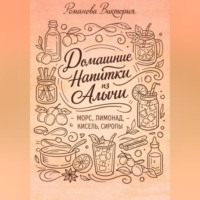 Домашние напитки из алычи: морс, лимонад, кисель, сиропы