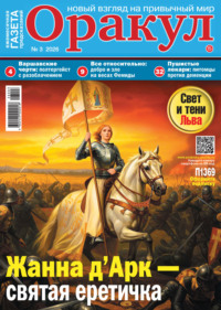 Оракул №03/2026