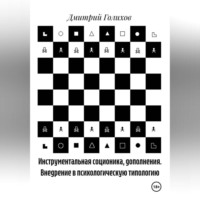 Инструментальная соционика, дополнения. Внедрение в психологическую типологию