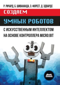 Создаем умных роботов с искусственным интеллектом на основе контроллера MICRO:BIT