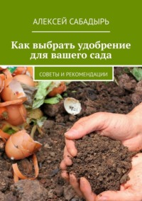 Как выбрать удобрение для вашего сада