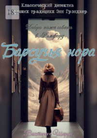 Барсучья нора