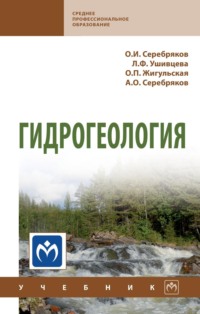 Гидрогеология