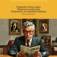 Происшествие на Большой Покровской, или Найдите бабушку