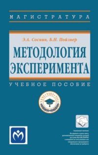 Методология эксперимента