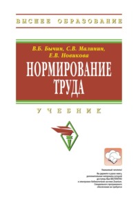 Нормирование труда