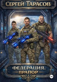 Федерация. Прапор