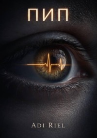 ПИП