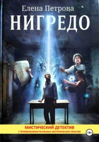 Нигредо