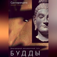 Благородный восьмеричный путь Будды