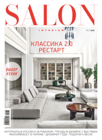 SALON-interior №03/2026