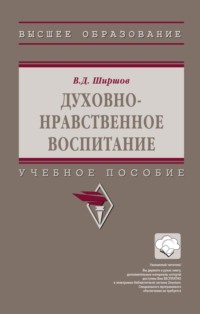 Духовно-нравственное воспитание