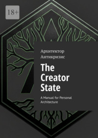 The Creator State. A Manual for Personal Architecture