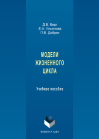 Модели жизненного цикла