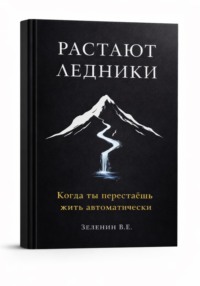 Растают ледники