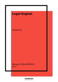 Legal English: Advanced Level: Английский язык для юристов: Углублённый курс. Книга вторая