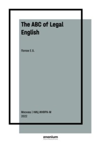 The ABC of Legal English: Основы юридического английского языка