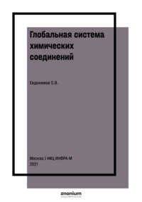 Глобальная система химических соединений. Соединения третьего ранга для бора и углерода