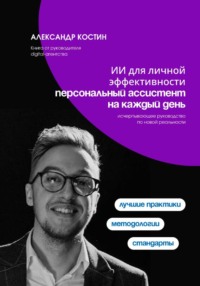 Персональный ИИ-ассистент: управление задачами, идеями и финансами