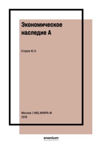 Экономическое наследие А.И.Чупрова