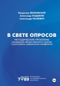 В свете опросов