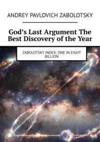 God’s Last Argument The Best Discovery of the Year. Zabolotsky Index: One in eight billion