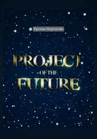 PROJECT OF THE FUTURE