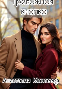 Тревожная кнопка