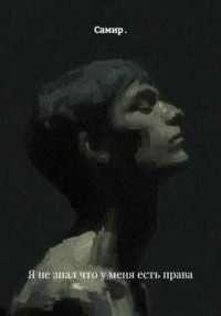 Я не знал что у меня есть права