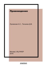 Правоведение: курс лекций