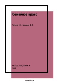 Семейное право