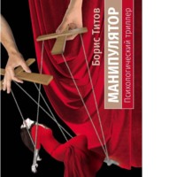 Манипулятор