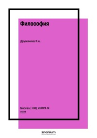 Философия