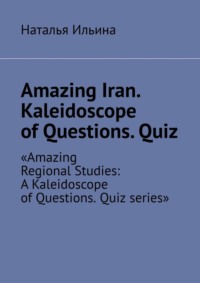 Amazing Iran. Kaleidoscope of Questions. Quiz. Amazing Regional Studies: A Kaleidoscope of Questions. Quiz series