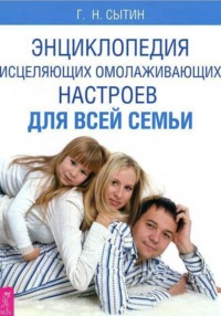 Энциклопедия для всей семьи