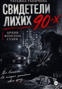 «Тайная тетрадь Веры»