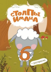 Столпы имана