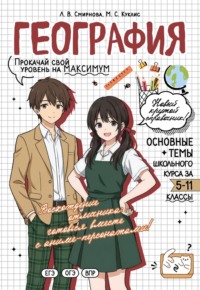 География. Прокачай свой уровень на максимум