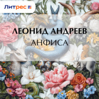 Анфиса