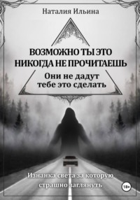Возможно, ты это никогда не прочитаешь, они не дадут тебе это сделать