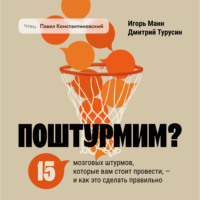 Поштурмим? 15 мозговых штурмов, которые вам стоит провести – и как это сделать правильно