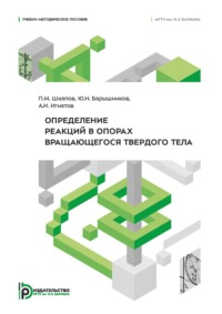 Определение реакций в опорах вращающегося твердого тела