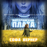 Материнская плата