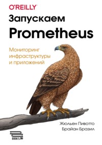 Запускаем Prometheus. Мониторинг инфраструктуры и приложений