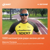 Пробежать 1000 километров ради жизни детей